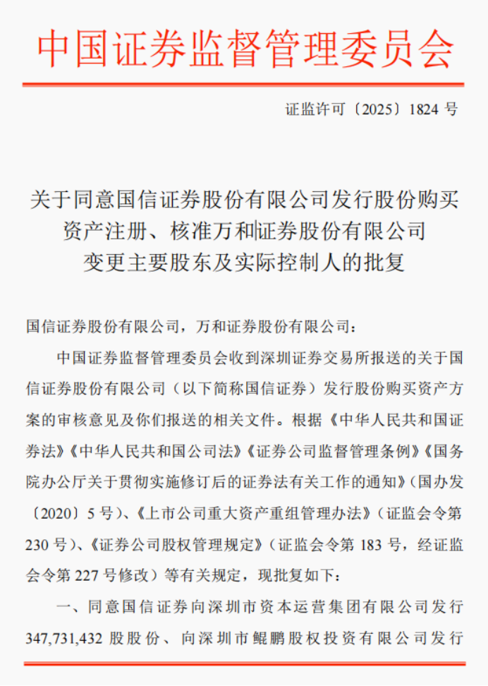 图为监管批复内文。