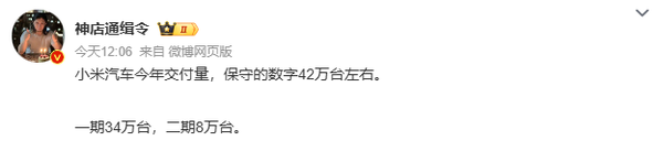 预计小米汽车今年将交付42万辆远超雷军35万目标