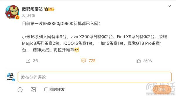 各家新旗舰已备案，小米16系列或有三款新机