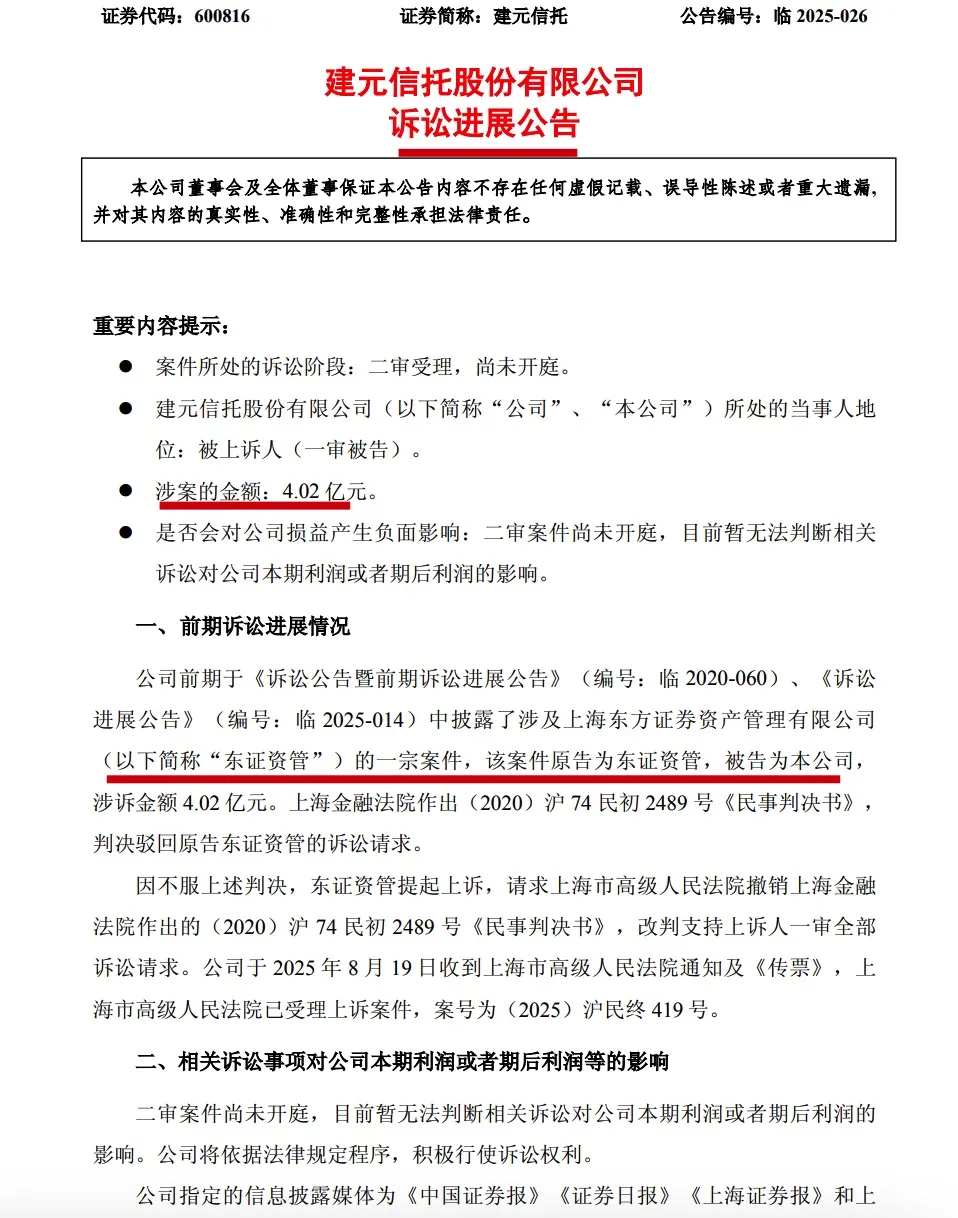 被翻旧账!4亿旧案二审开庭、45宗未决诉讼涉13亿!建元信托化解存量风险:撤诉率99%与投资者本金折半兑付的争议背后