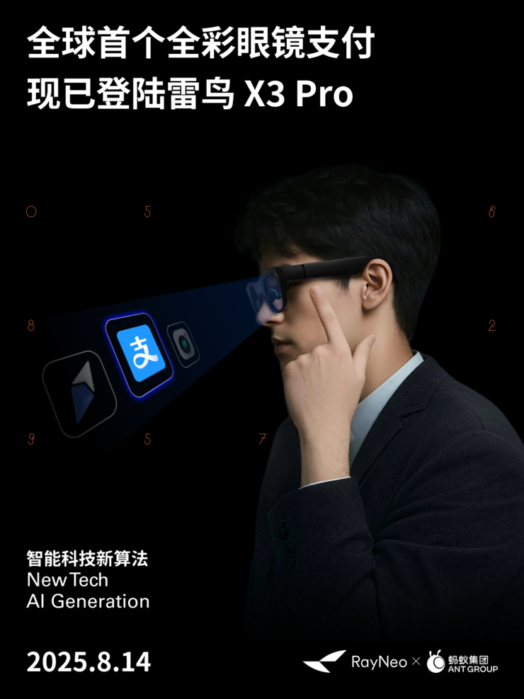 雷鸟 X3 Pro上线支付宝“看一下支付”，首次实现看蓝环设备支付