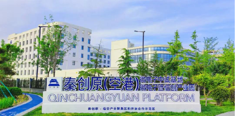 秦创原特色产业园区为临空经济高质量发展聚势赋能_fororder_图片2
