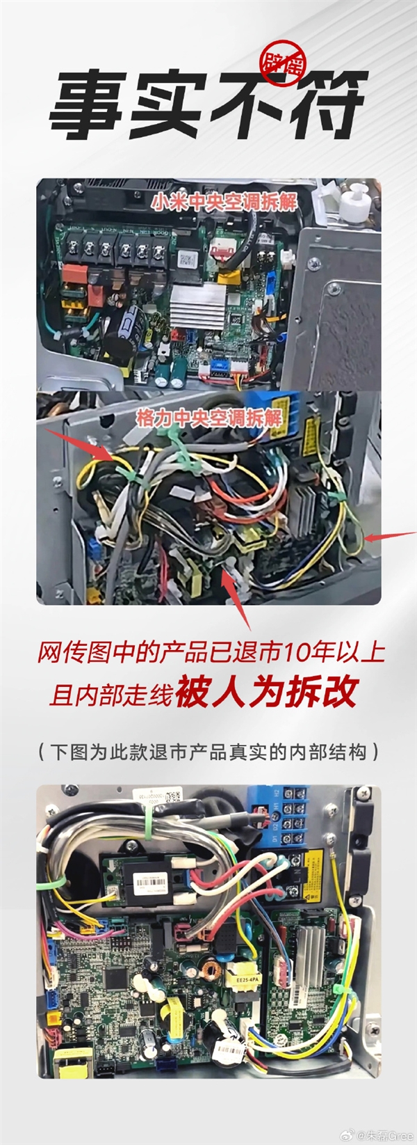 格力高管秀拆机怼小米：四年前产品领先小米新品差距是代际级的