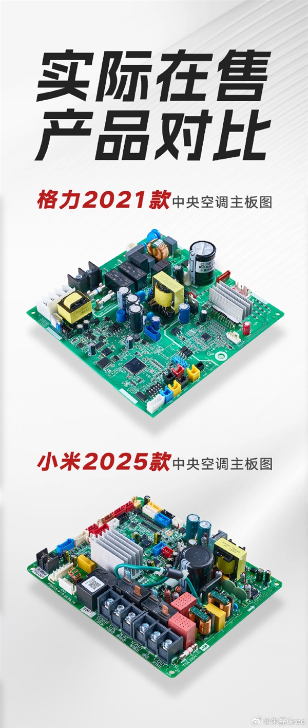 格力高管秀拆机怼小米：四年前产品领先小米新品差距是代际级的
