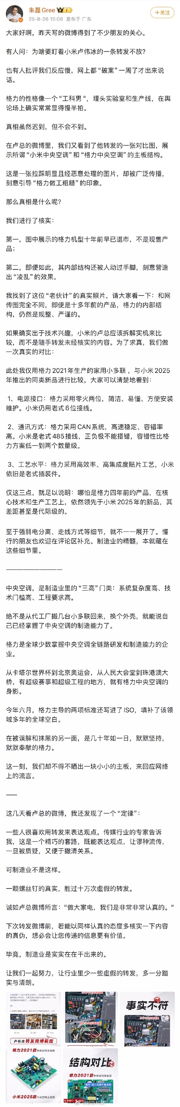 格力高管喊话小米：制造业是实实在在干出来的少一些虚假的转发
