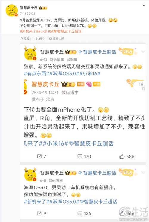 疑似小米16 Pro外观曝光，或配备6.8英寸直屏