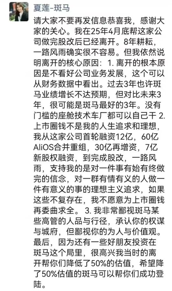 （夏莲朋友圈截图）