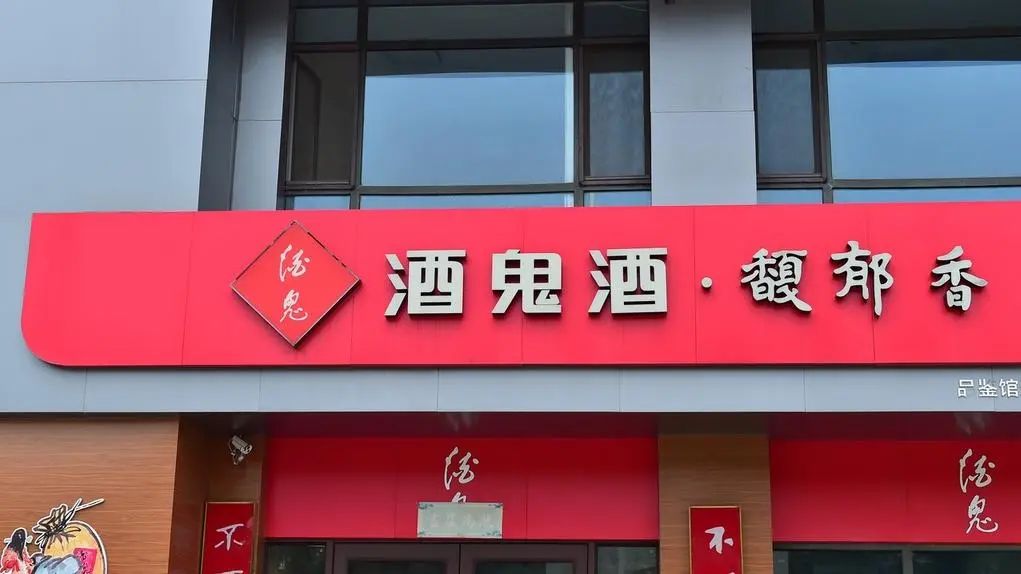 销售压力太大酒鬼酒停止接单?公司:整顿市场秩序,为四季度和明年打基础