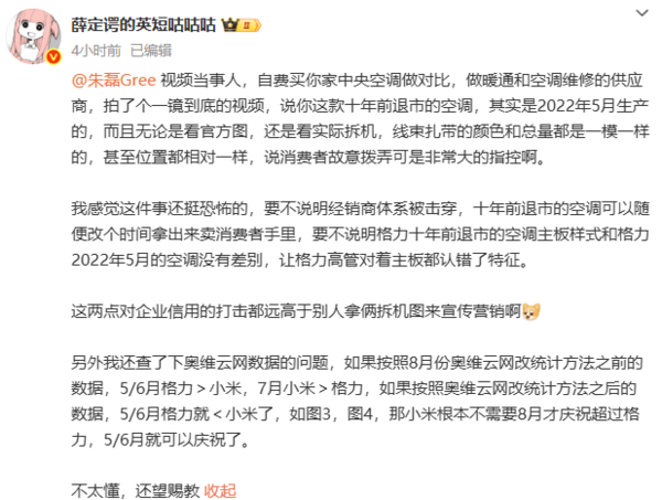 小米王化再回应空调销量争议小米格力之争持续发酵