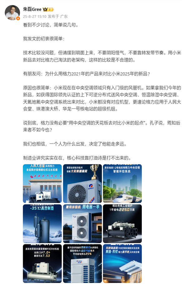 卢伟冰：小米Q2空调增速60%明确2030年中国市场前2目标