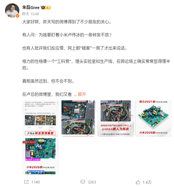 小米大家电总经理单联瑜回应格力高管：比起口嗨我们更重视技术能力提升