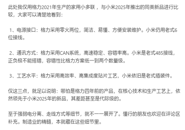 小米大家电总经理单联瑜回应格力高管：比起口嗨我们更重视技术能力提升
