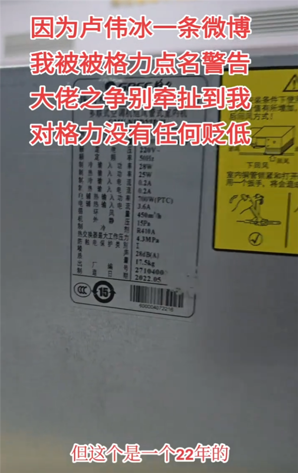 空调拆机博主回应格力朱磊：2022年生产并非十年前停产机型