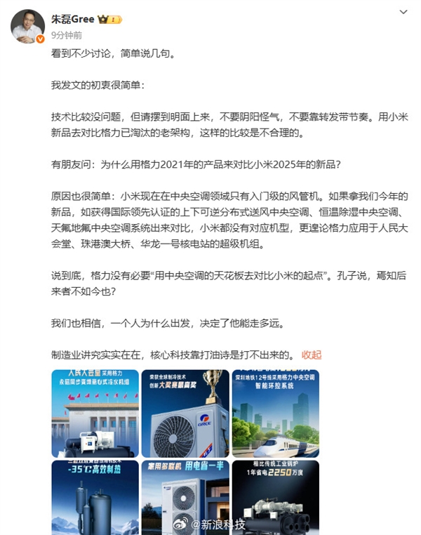 敢拿新品对比吗！格力高管再回应小米：技术比较没问题别阴阳怪气