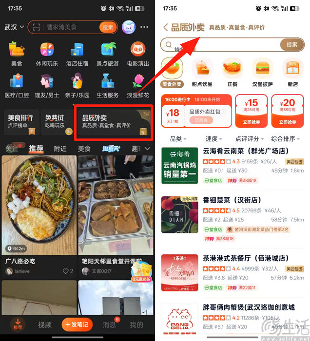 外卖App再加一，大众点评也能点外卖了