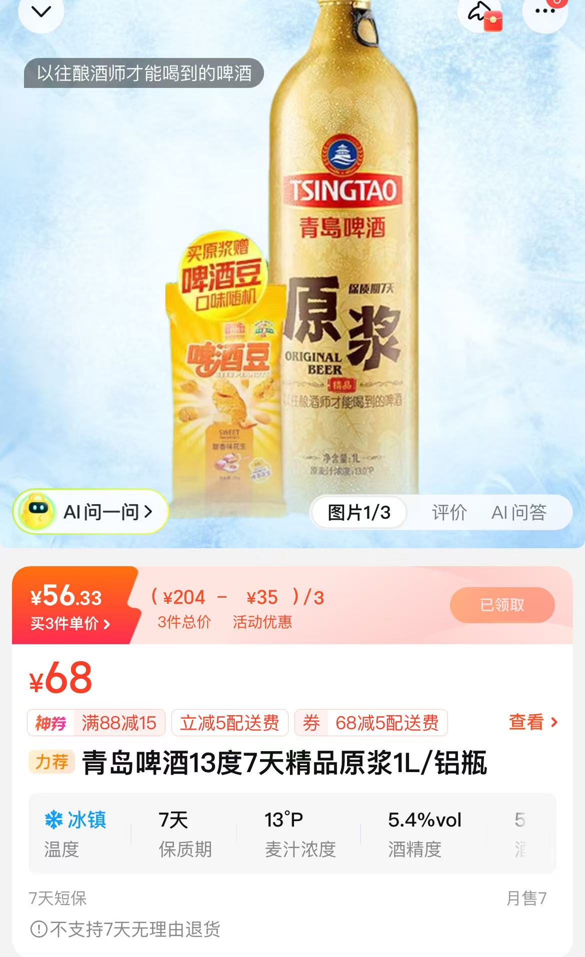 青岛啤酒旗下高端产品保质期仅7天，通过即时零售进入下沉市场/图片来源：美团