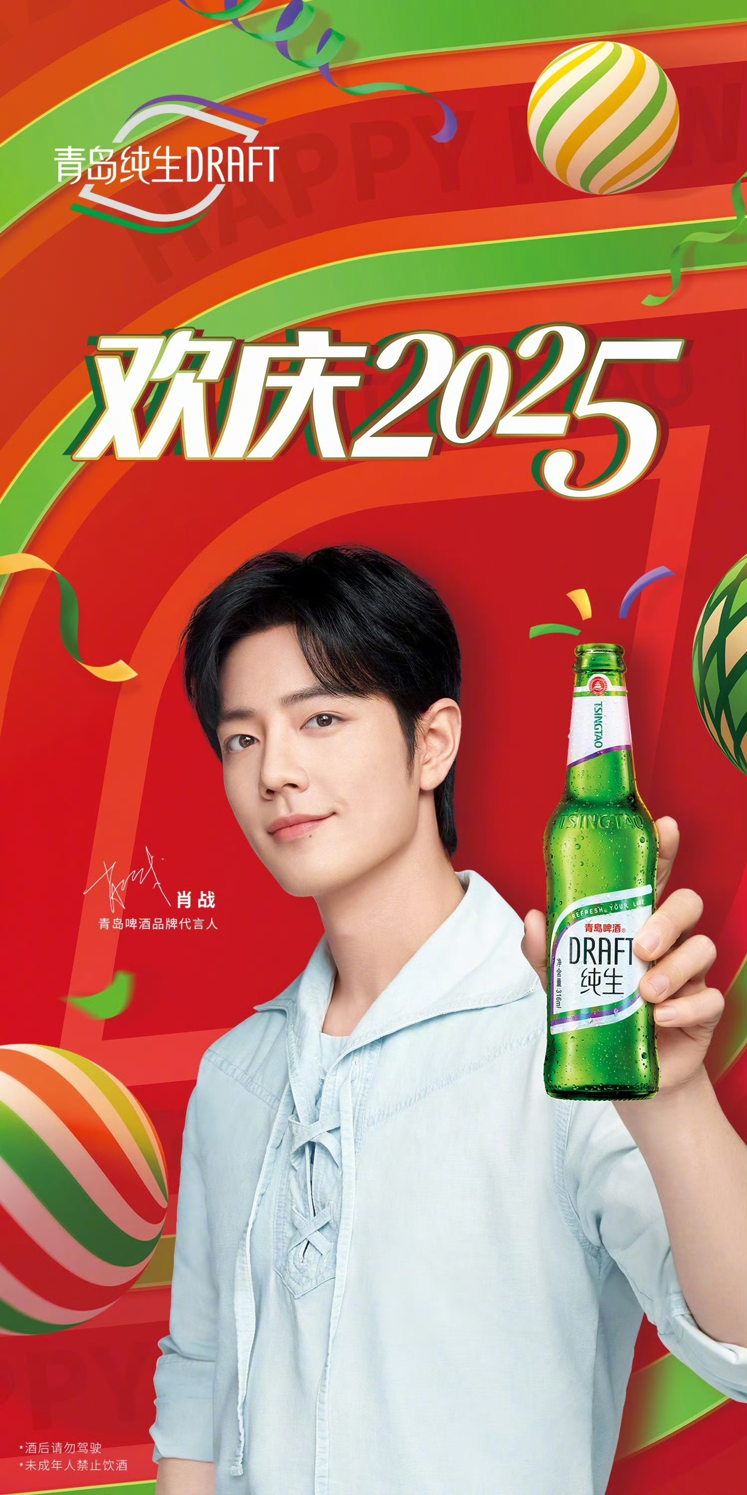 青岛啤酒瞄准年轻市场选择的代言人是明星肖战/图片来源：青岛啤酒微博