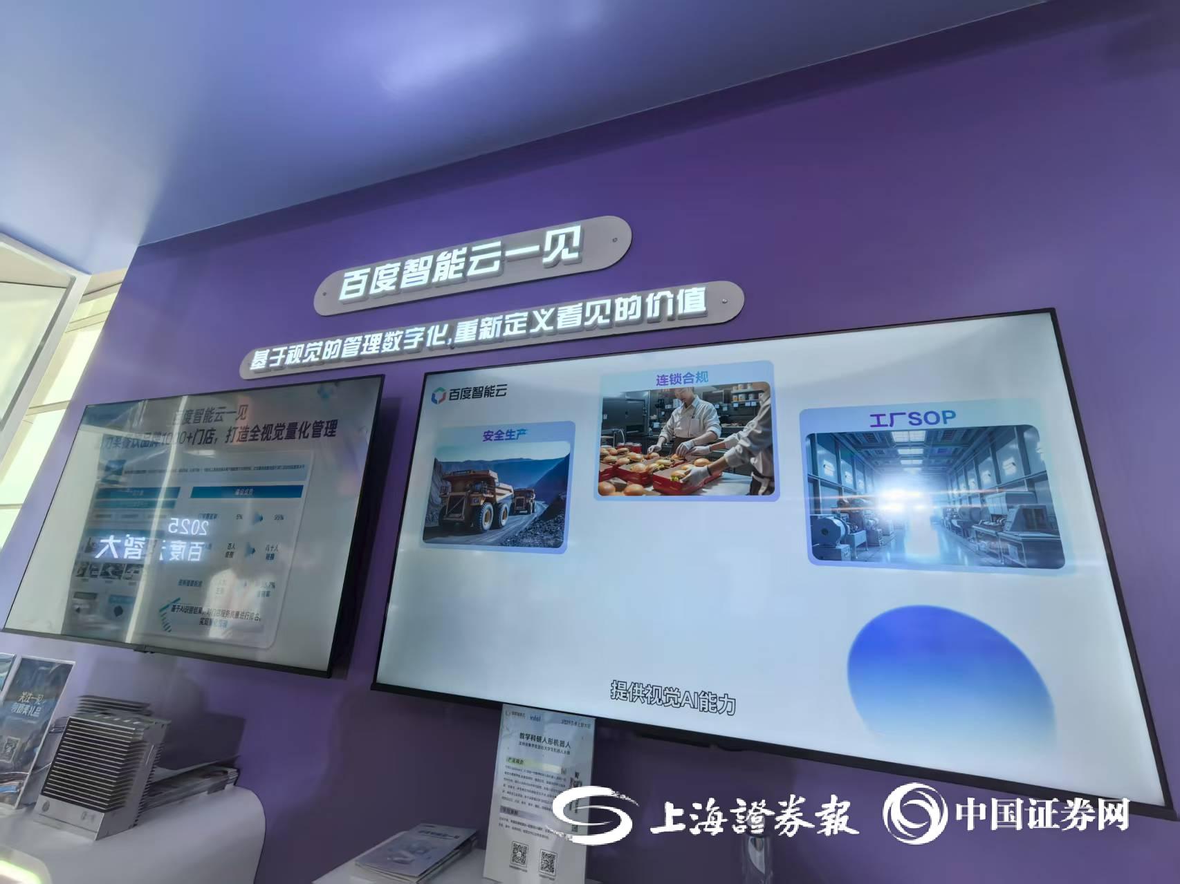 百度智能云一见视觉大模型平台展示区上证报记者刘暄摄