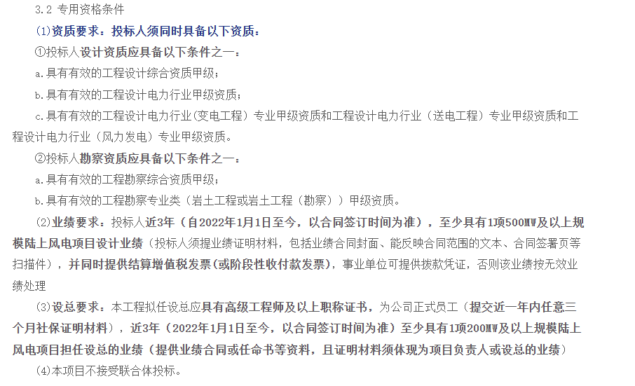 华能新疆可研招标3.png