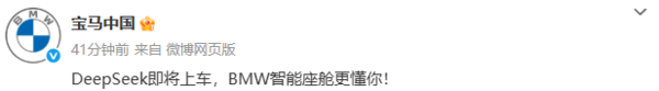 宝马官宣将接入DeepSeek 全新X3长轴距版等车型支持