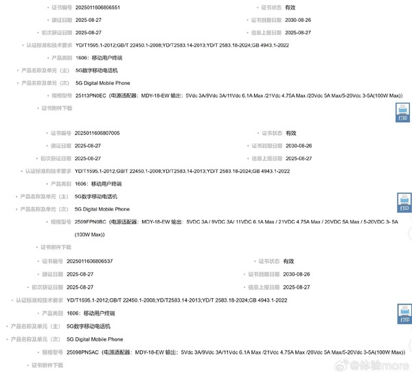 小米16系列三款产品通过认证全系100W快充 9月底发