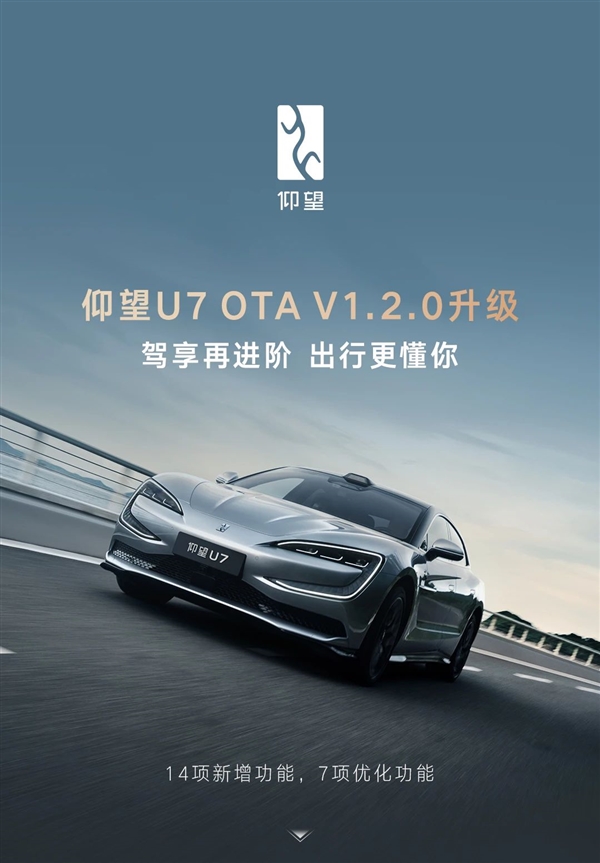 仰望U7迎OTA进化：一键变“摇篮”哄睡神器