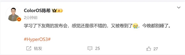 小米澎湃OS 3发布后ColorOS陈希发声：又被卷到了今晚都别睡了