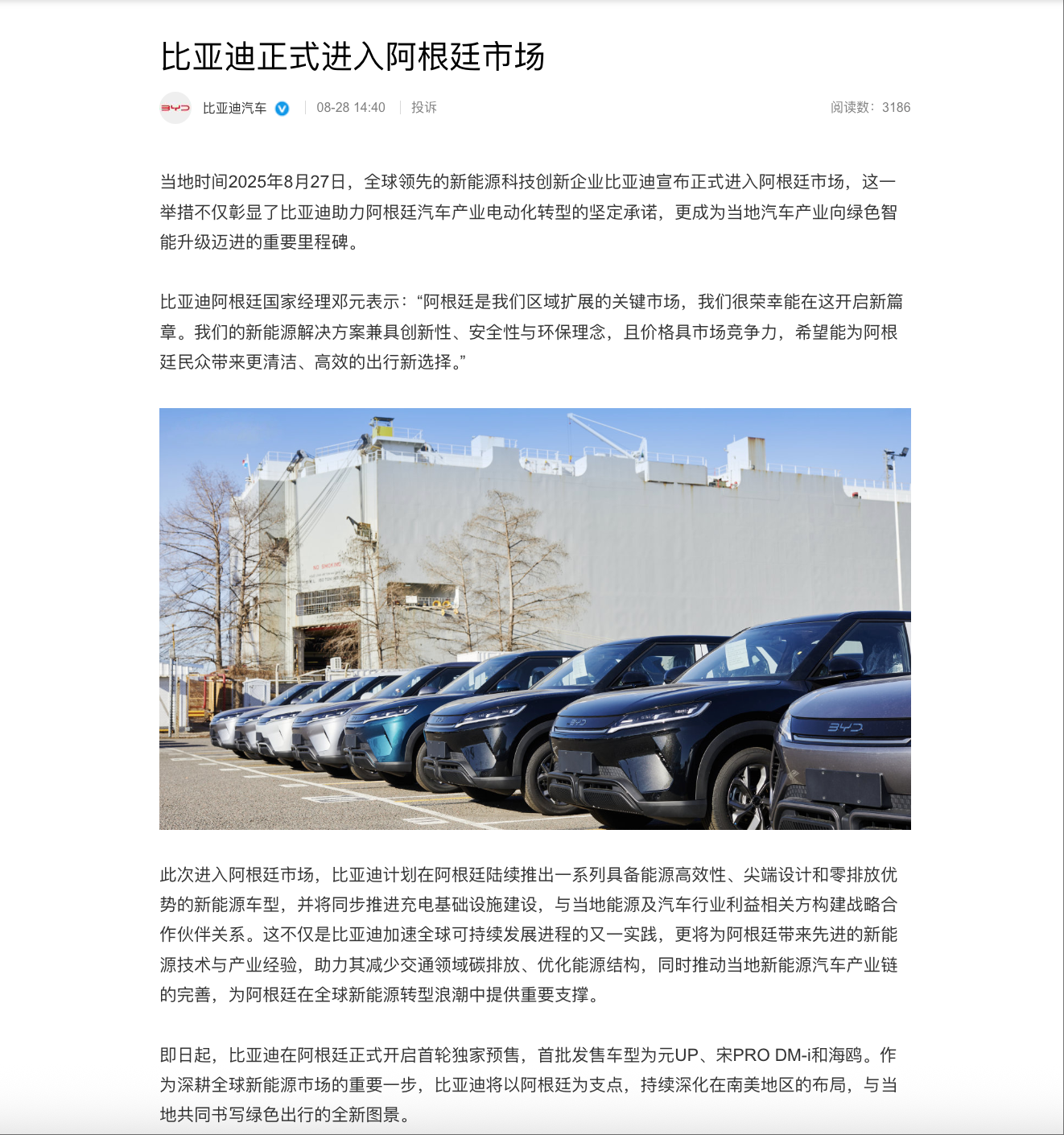 比亚迪正式进入阿根廷市场首发车型为元UP、宋PRO DM-i和海鸥