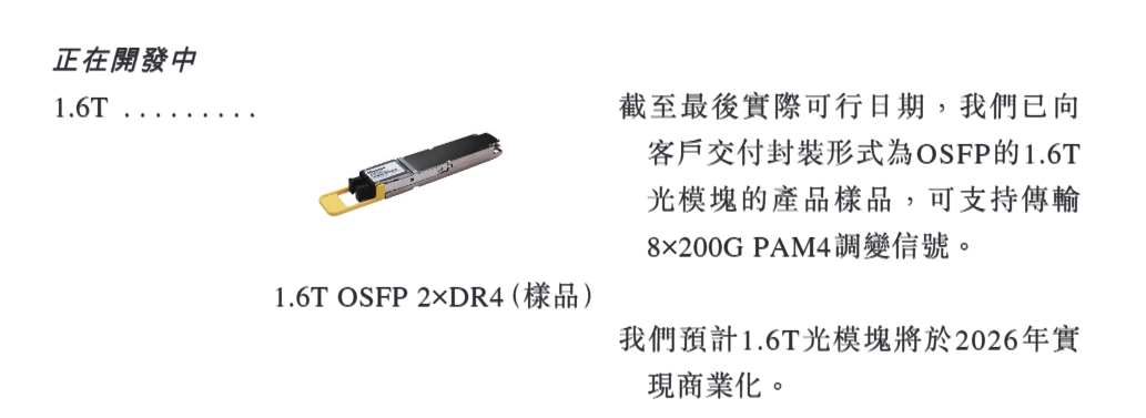 图源：纳真科技招股书