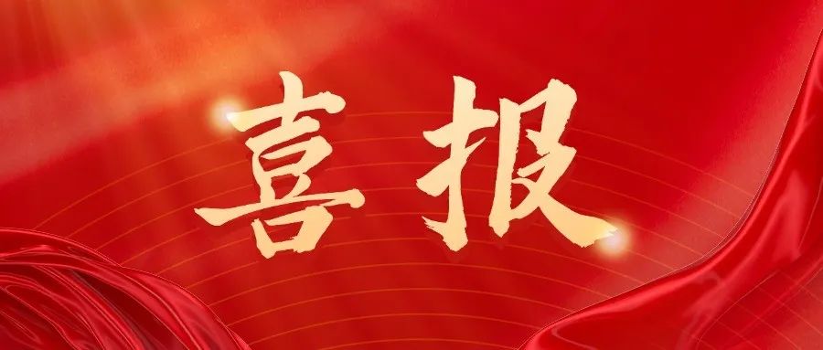 金融保险业绩表彰喜报贺报红金风喜庆公众号首图(1).jpg