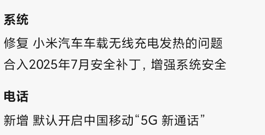 小米14 Ultra推送澎湃OS 2.0新版本优化车载充电发热