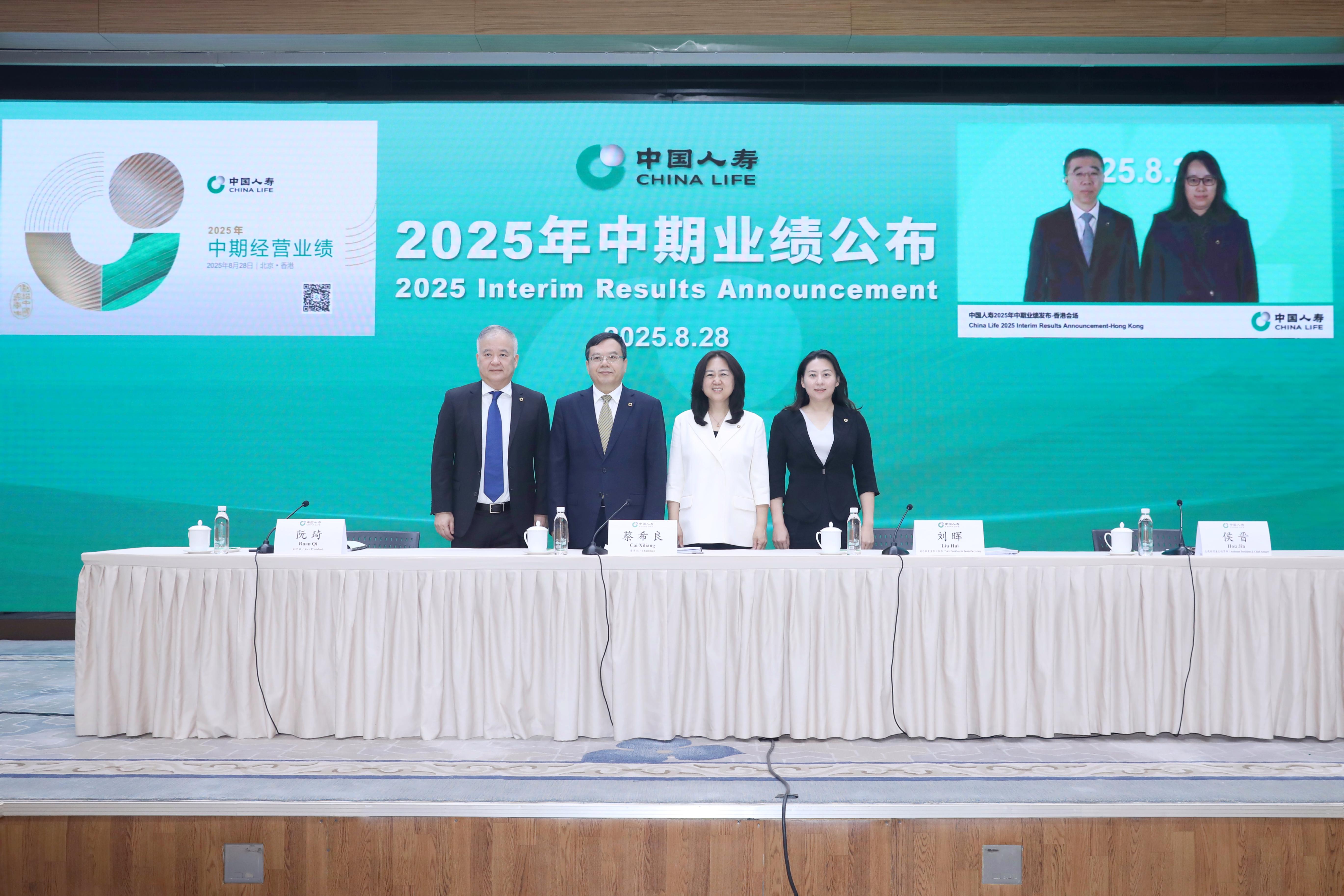 中国人寿2025年中期业绩发布会。人民网记者黄盛摄