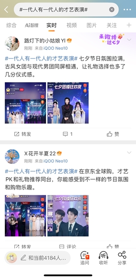 收获超400万点赞！京东全球购七夕团播圆满收官