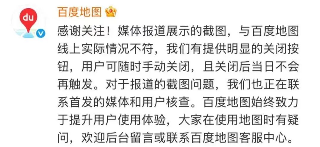 百度地图“打车强制看广告”？官方回应