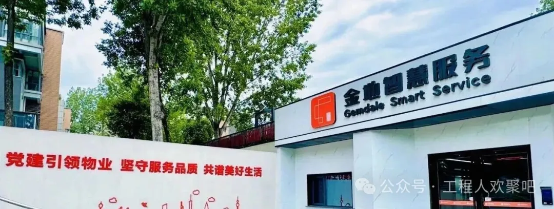 金地物业天津桃色传闻与管理乱象！