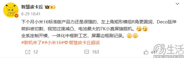 小米16标准版曝光，将成为电池最大的小屏旗舰