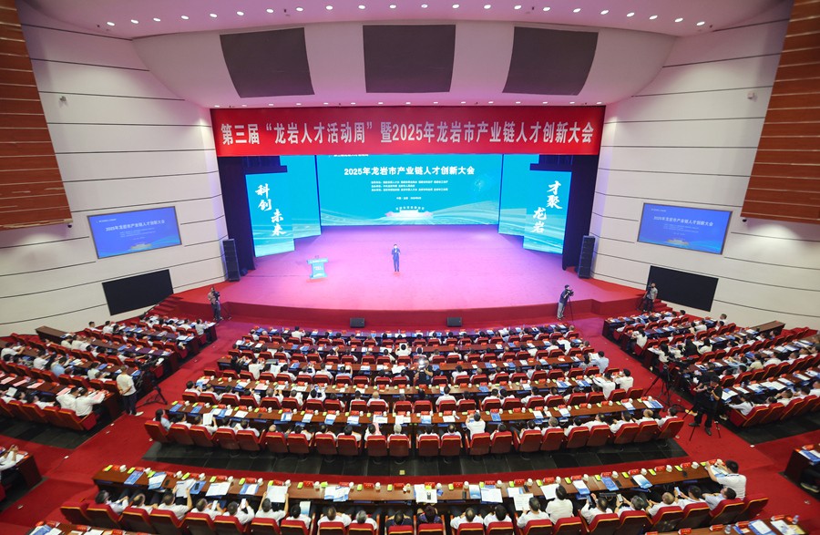 8月27日，第三届“龙岩人才活动周”启动仪式暨2025年龙岩市产业链人才创新大会举行。龙岩市融媒体中心供图
