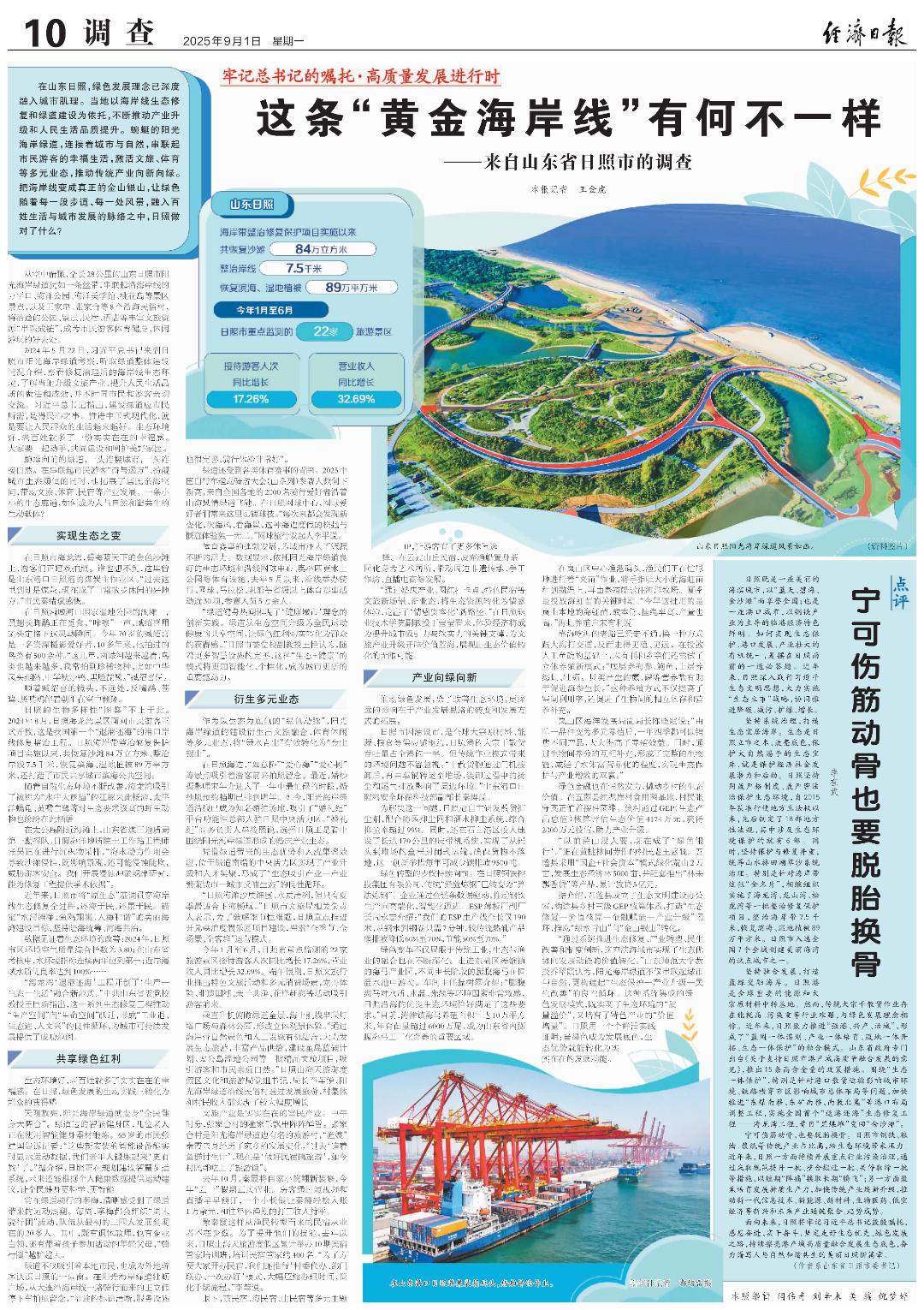 经济日报_01.png