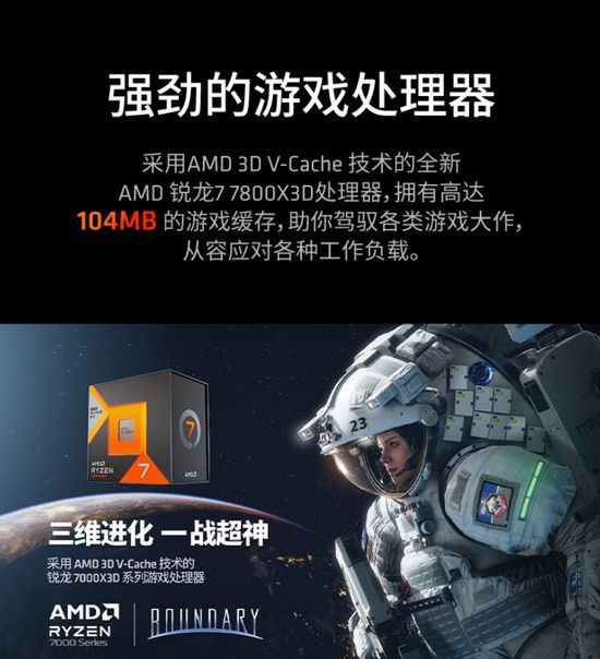 开学季宿舍攒机必备！AMD锐龙7 7800X3D神U推荐