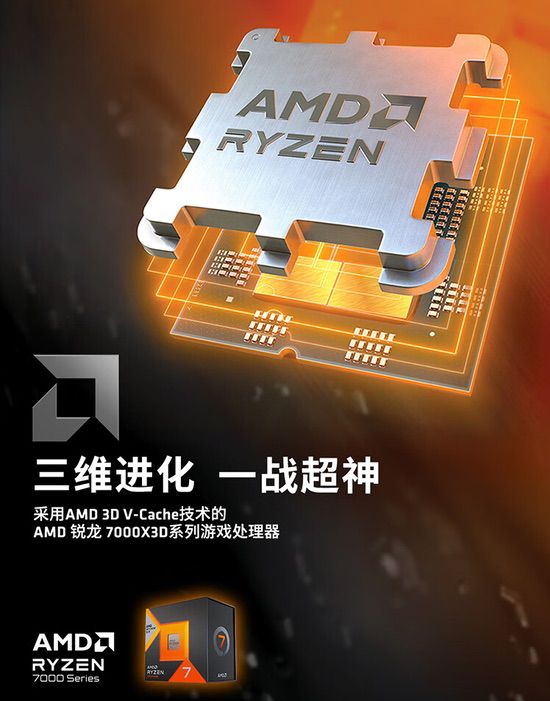 开学季宿舍攒机必备！AMD锐龙7 7800X3D神U推荐