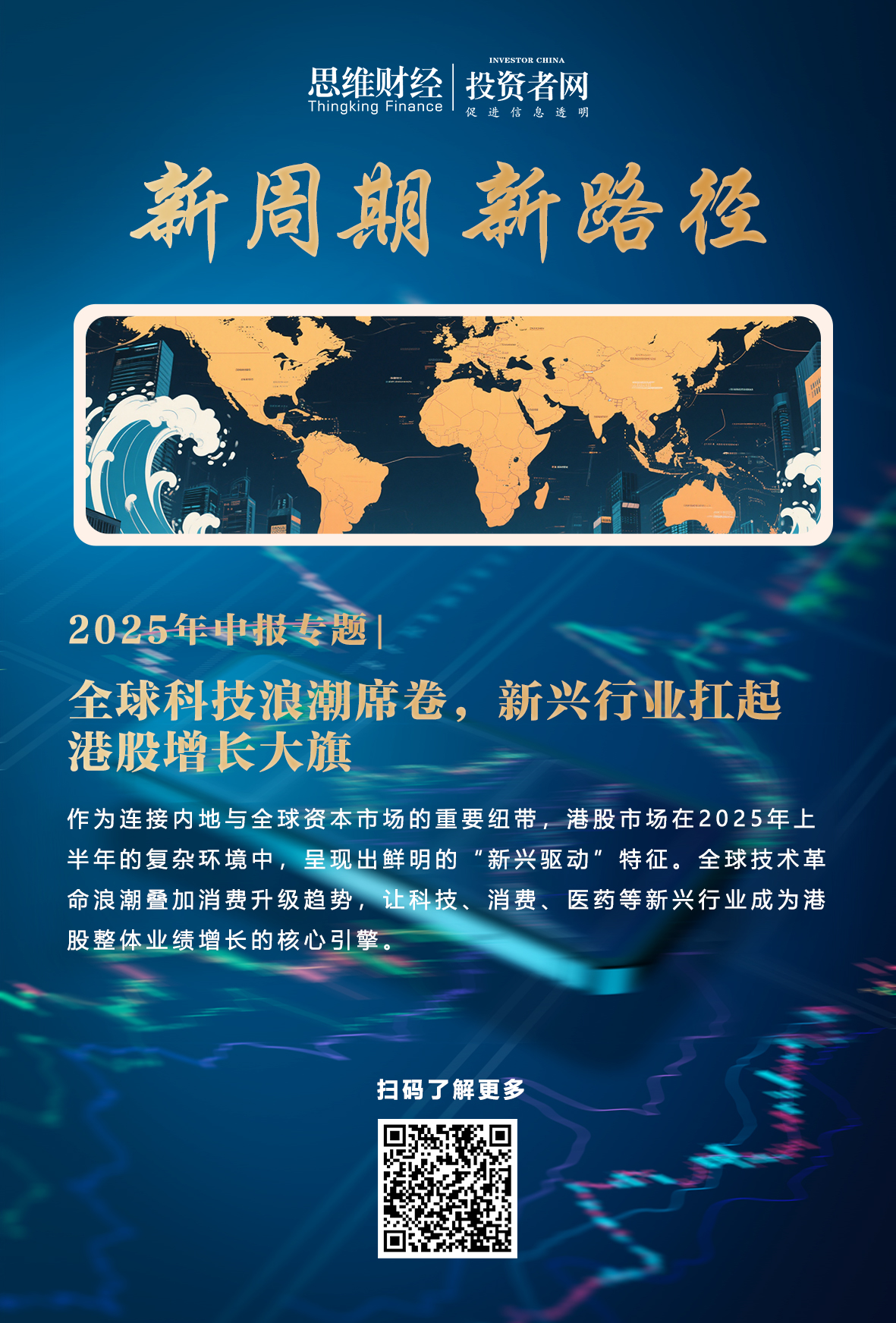 港股海报.jpg