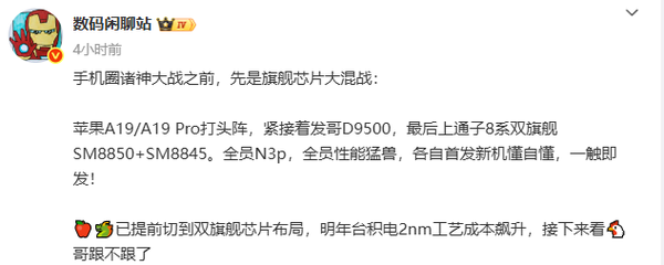 2025旗舰芯“诸神之战”开启：苹果联发科高通三强争霸