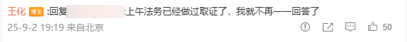 B站UP主发视频恶意抹黑小米王化回应：法务部已取证