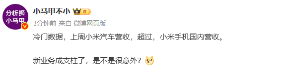 曝国内小米汽车营收已反超小米手机副业快干成主业了？