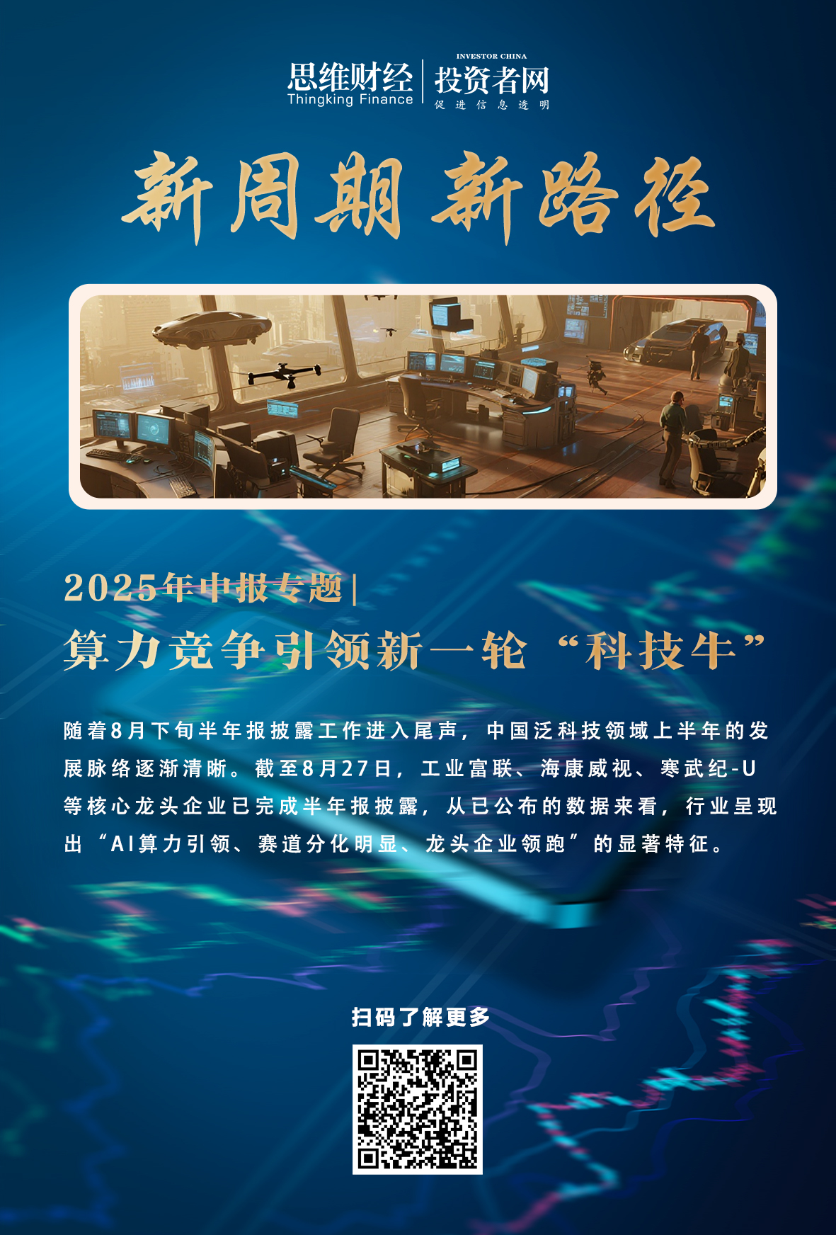 泛科技海报.jpg
