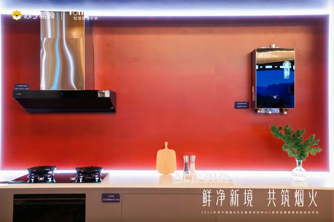 能隐身、会思考！苏宁易购上新方太Z系列集成烹饪中心