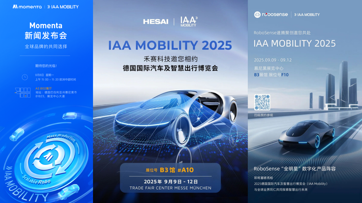 倒计时4天！超80家中国企业“硬核”出击IAA 2025