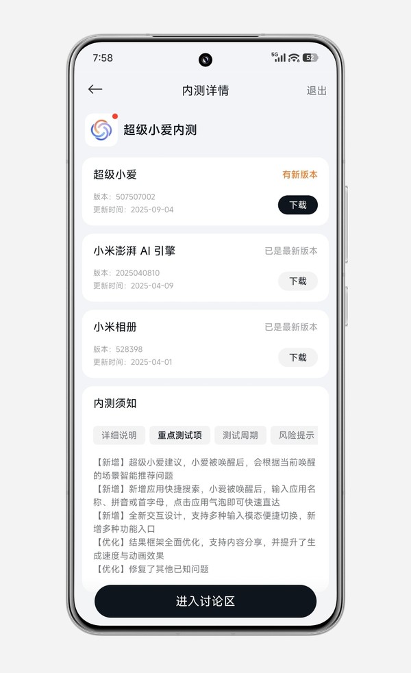 小米澎湃OS 2超级小爱”内测招募开启新增多项功能