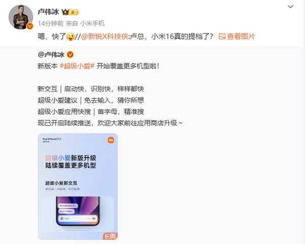 卢伟冰确认：小米16系列将提前发布首发新骁龙平台
