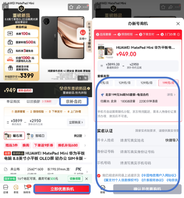 华为FreeBuds 7i新品立减300元来京东用“京补合约”下单享专属好价